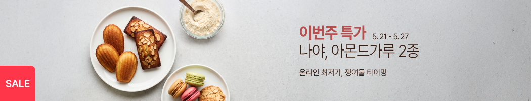 5월_아몬드분말
